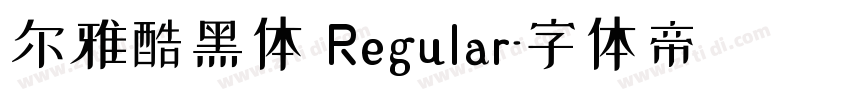 尔雅酷黑体 Regular字体转换